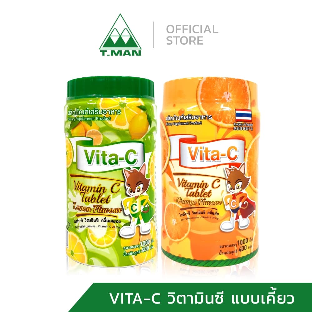 เซ็ตคู่ สุดคุ้ม วิตามินซี ชนิดเคี้ยว VITA C 1,000 เม็ด - เซ็ต 2 กระปุก รูปที่ 5