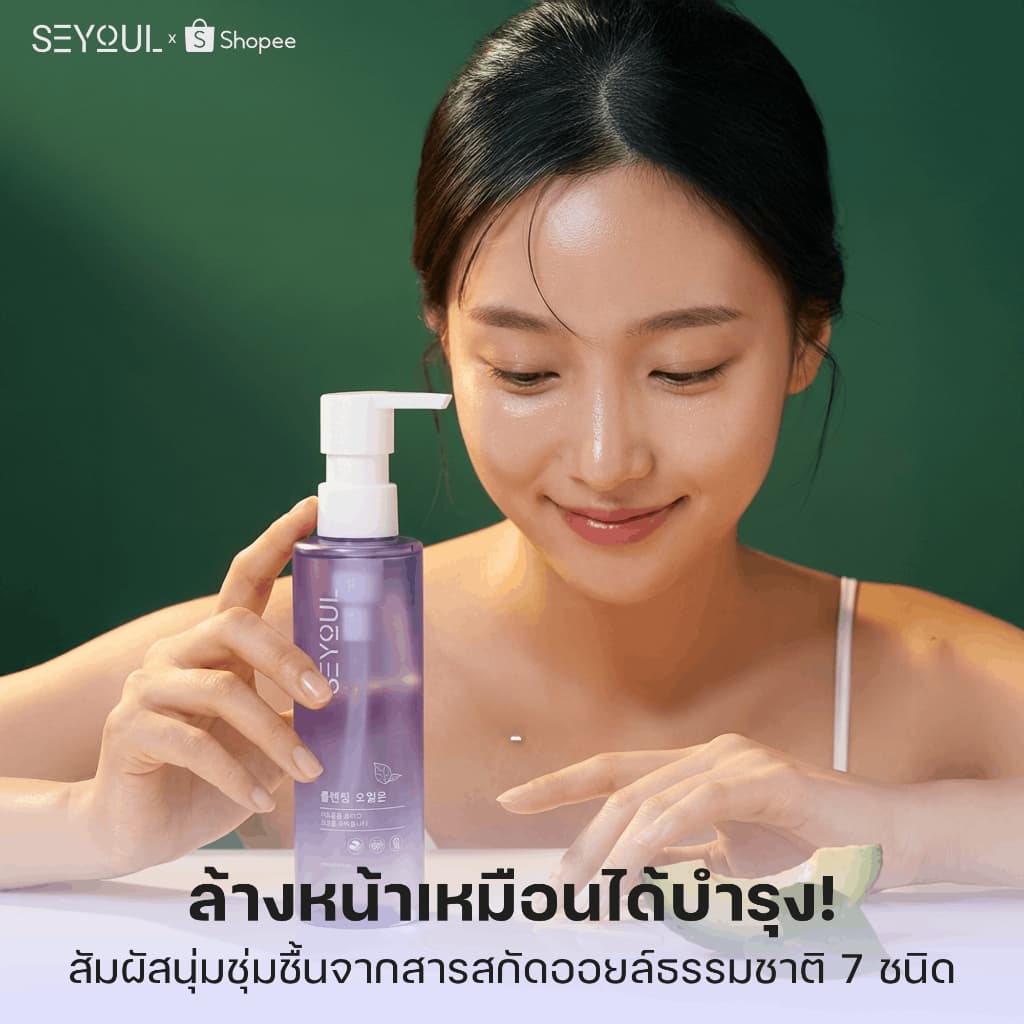 SEYOUL Fish Lettuce Pore Control Cleansing Oil ชุดคู่สุดคุ้ม รูปที่ 8