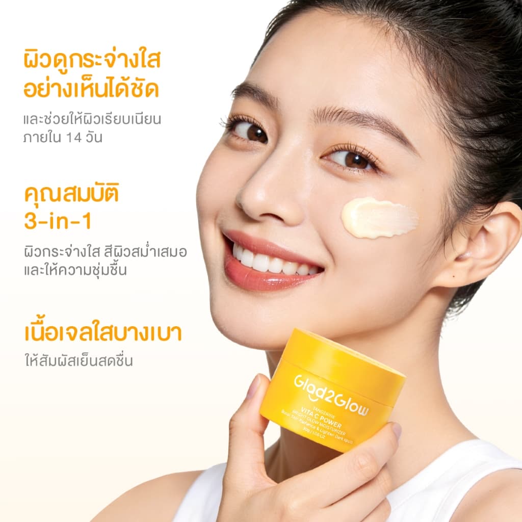 Glad2Glow VC Bright Glow Moisturizer วิตามินซี ไบรท์เทนนิ่ง มอยส์เจอร์ไรซิ่ง ครีมทาหน้า 50g รูปที่ 4