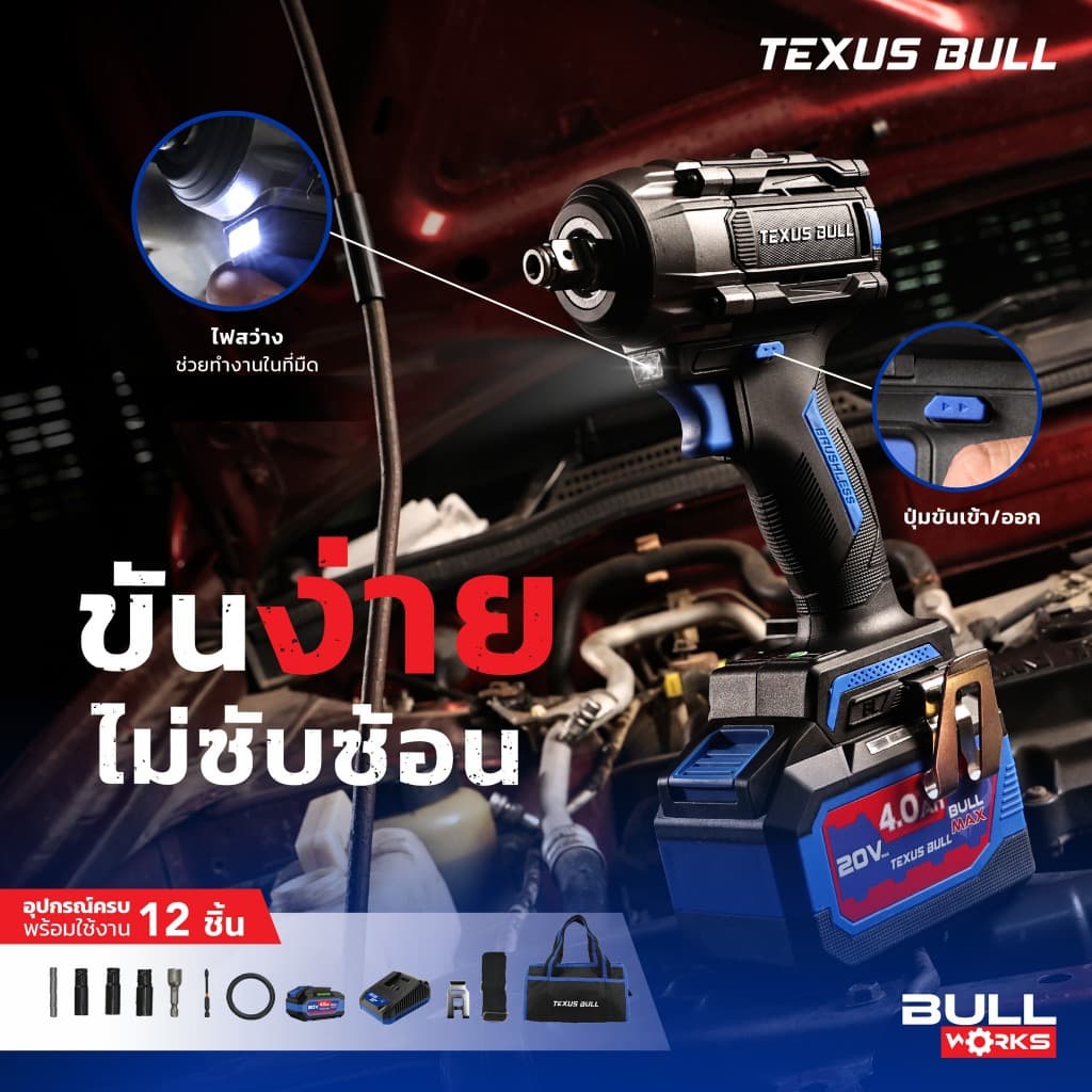 รุ่นใหม่ปี2026 ส่งด่วน บล็อกกระแทกไร้สาย Texus bull TX-9712 , TX-9713 บล็อกไร้สาย บล็อกถอดล้อรถ รูปที่ 6