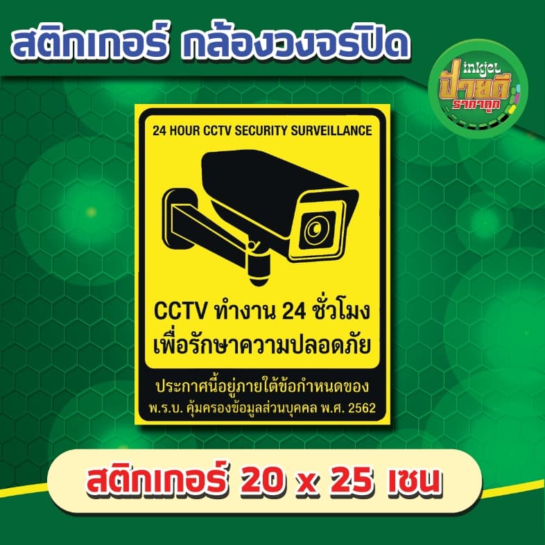 สติ๊กเกอร์กล้องวงจรปิด ป้ายไวนิลกล้องวงจรปิด สติกเกอร์กล้องวงจรปิด24ชม สติ๊กเกอร์กล้องวงจรปิดCCTV เตือนมีกล้องวง รูปที่ 5