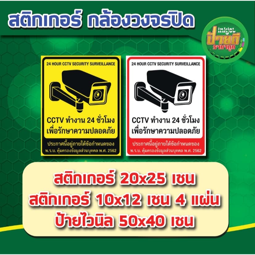 สติ๊กเกอร์กล้องวงจรปิด ป้ายไวนิลกล้องวงจรปิด สติกเกอร์กล้องวงจรปิด24ชม สติ๊กเกอร์กล้องวงจรปิดCCTV เตือนมีกล้องวง รูปที่ 1