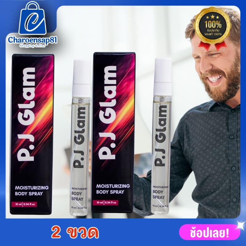 PJ Glam ดำตานี สเปรย์สำหรับผู้ใหญ่ P.J Glam ดำตานีสเปรย์ 10 ml Spray ดำตานีของแท้ PJGlam รูปที่ 1