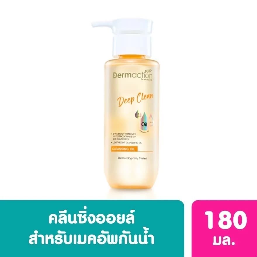 Dermaction Plus by Watsons ดีพ คลีน คลีนซิ่ง ออยล์-เจนเทิล ไบ-เฟส อาย แอนด์ ลิป เมคอัพ รีมูฟเวอร์ 180 มล. รูปที่ 4