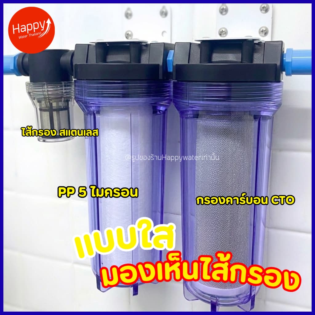 น้ำขุ่น มีกลิ่น กรองน้ำใช้ 3 ขั้นตอน กระบอกกรองน้ำไม่ใช้ไฟ กรองน้ำบาดาล น้ำประปา ลดคลอรีน น้ำเหม็น รูปที่ 4