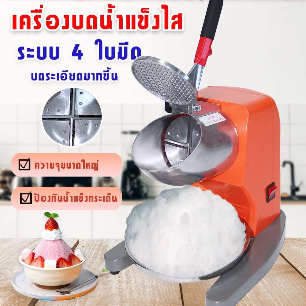 JTL ระบบ 4 ใบมีด เครื่องไสน้ำแข็งเกล็ดหิมะ IC-040 สีชมพู รูปที่ 4