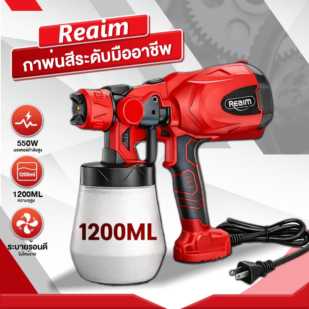 Reaim - กาพ่นสีไฟฟ้า 1200 mL มอเตอร์ทองแดงแท้ เครื่องพ่นสีไฟฟ้า กาพ่นสี รุ่นอัปเกรด รูปที่ 1