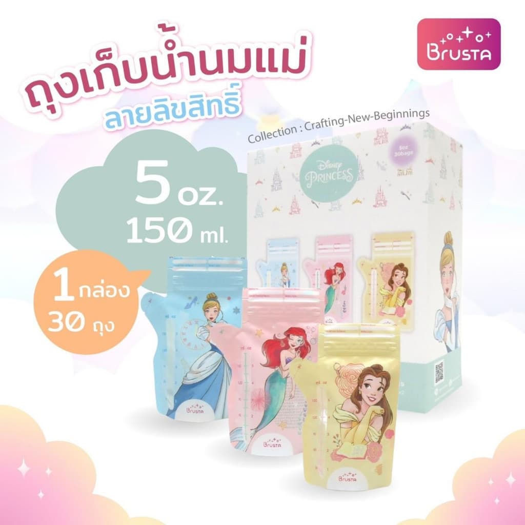 ถุงเก็บน้ำนม Lamoon / Lamind / Toddler / Chitida / Brusta รูปที่ 8