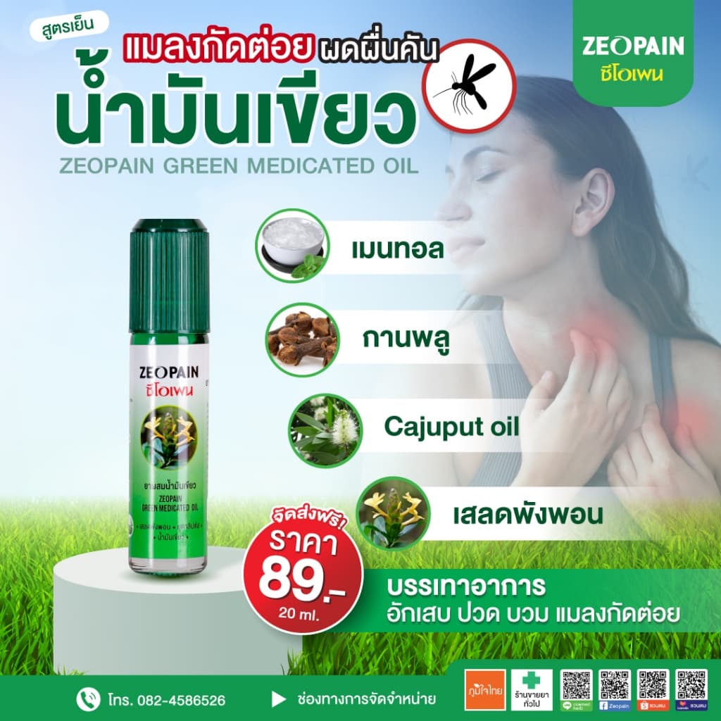 ซีโอเพน น้ำมันเขียว สูตรเย็น รูปที่ 2