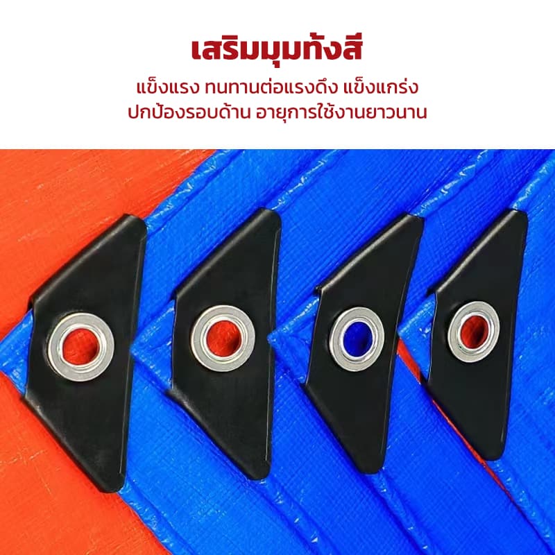 1x2 / 2x2 / 3x3 ผ้าใบกันแดดกันฝน PE คุณภาพสูง เคลือบกันน้ำ 2 ด้าน อเนกประสงค์ พร้อมรูร้อยเชือก รูปที่ 4