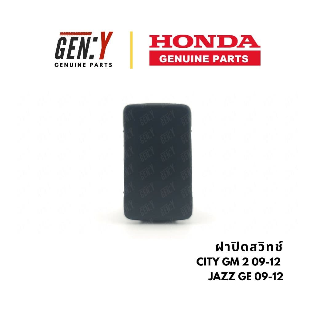 ของแท้เบิกศูนย์ Honda ฝาปิดสวิทช์ ฝาครอบสวิทช์ ฝาปิดรูคอนโซล City GM2 09-12 / Jazz GE 09-12 รูปที่ 2