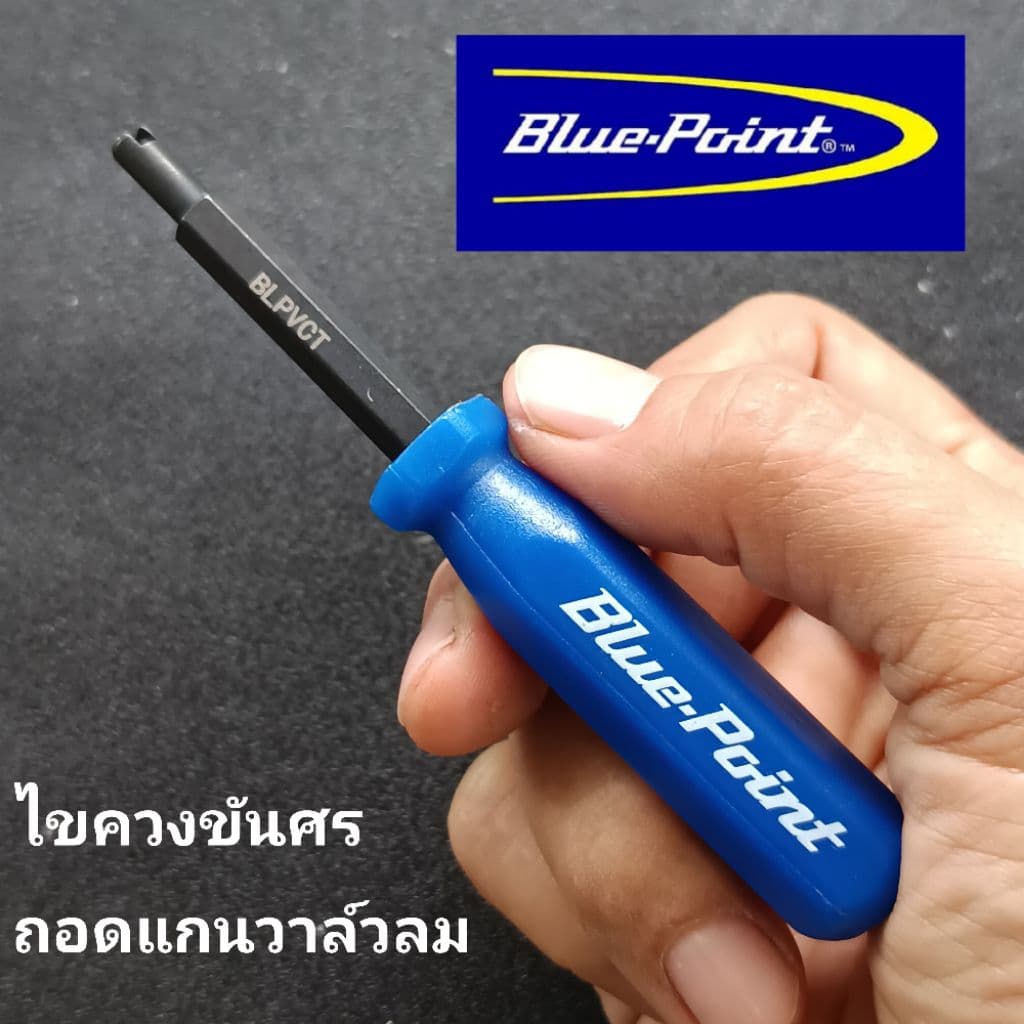 blue point ไขควงขันศร / ถอดแกนวาล์วลม Blue-Point รูปที่ 1