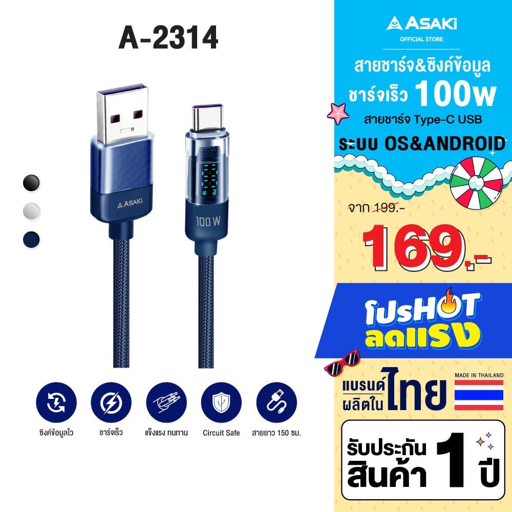 Asaki Type-C USB Charging Cable สายชาร์จไทป์ซี ชาร์จเร็ว 100w ยาว 1.5 เมตร รุ่น A-2314 - รับประกัน 1 ปี รูปที่ 1