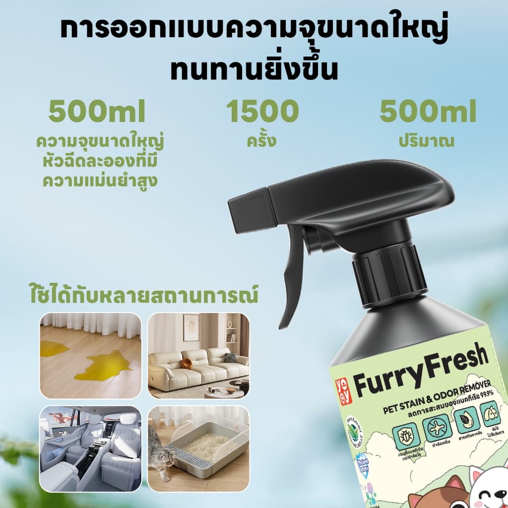 yoyopet : Furry Fresh สเปรย์ปรับอากาศ สเปรย์น้ำหอมดับกลิ่นฉี่สัตว์เลี้ยง ที่ดับกลิ่นหมา แมว 500ml รูปที่ 4