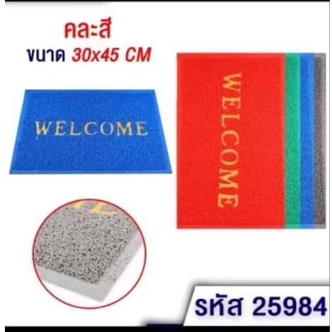 แผ่นยางกันลื่นพรหมเช็ดเท้ายางคละสี12ชิ้นกันลื่นพรหมwellcom รูปที่ 1