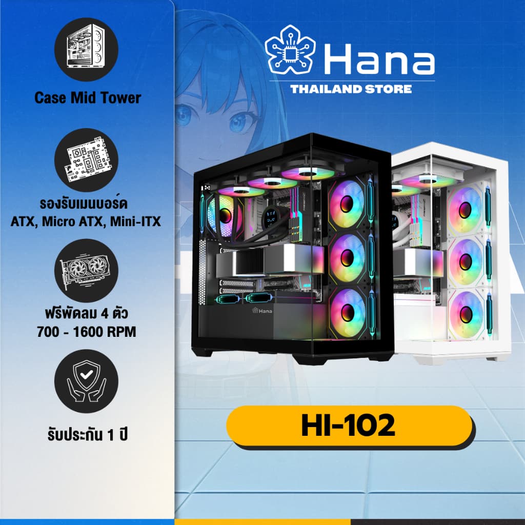 Hana Inno HI102 (Black,White) เคสคอมพิวเตอร์ กระจกนิรภัย2ด้าน ฟรีพัดลม4ตัว ประกอบง่าย รับประกัน 1 ปี