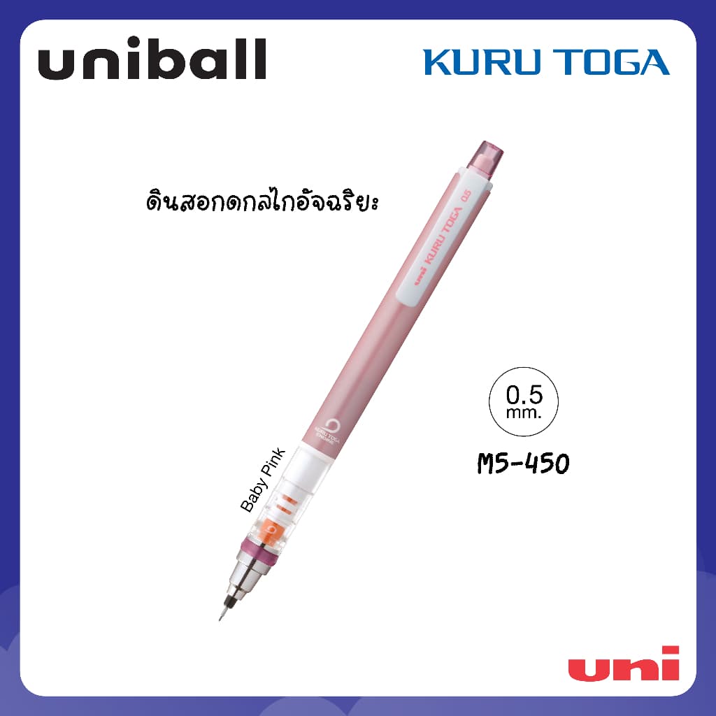 UNI ดินสอกดอัจฉริยะ รุ่น Kuru Toga M5-450T รูปที่ 2