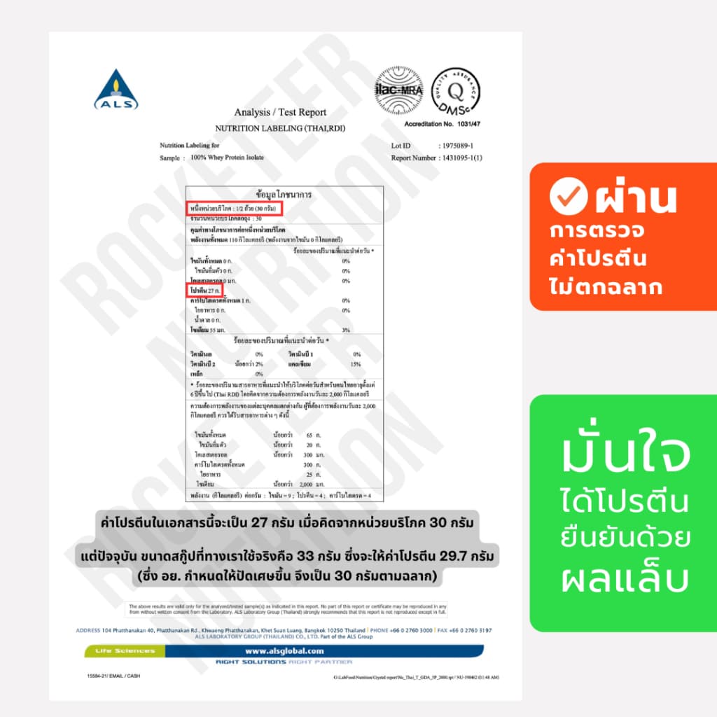 เวย์โปรตีน ไร้ไขมัน ZERO FAT LEAN Whey Protein Isolate 100% - INITIAL Set - Rocketeer - เวย์โปรตีนไอโซเลท ไร้สารเติมแต่ง รูปที่ 2