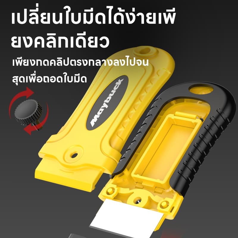 มีดขูดสี ด้ามลอกฟิล์ม ใบมีดกําจัดกาว ที่ขูดฟิล์มเซรามิก สําหรับทําความสะอาดกระจก แถมใบมีด รูปที่ 8