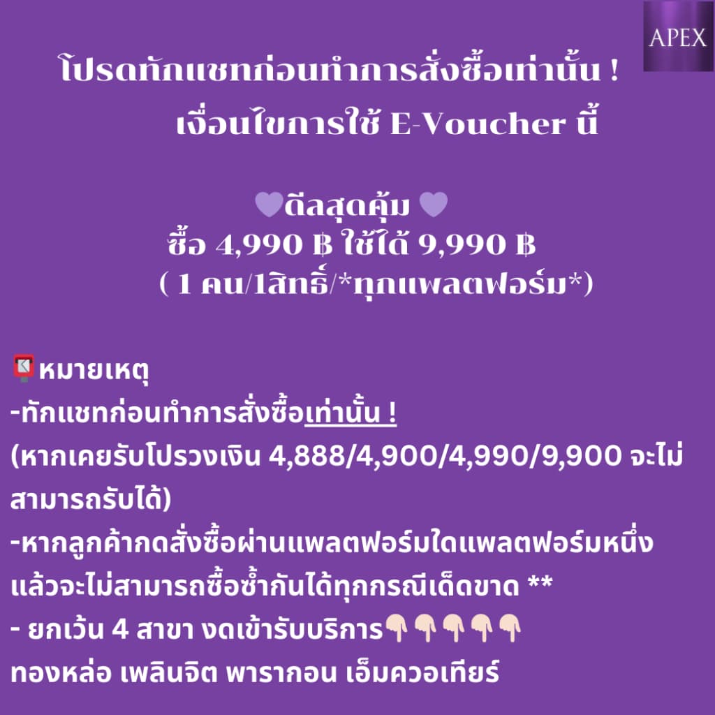 APEX ดีลสุดคุ้ม Voucher 9,990.-ราคาพิเศษเพียง 4,990.-สำหรับลูกค้าใหม่ Apex Clinic เท่านั้น* เลเซอร์ รูปที่ 2