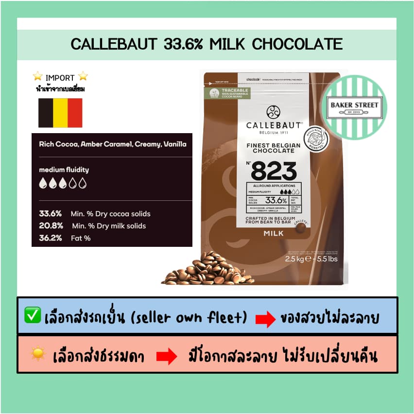 ช็อกโกแลตแท้ Callebaut แบ่งขาย 200-500 g ⭐ถ้ากลัวละลายเลือกส่งรถเย็นนะคะ⭐ รูปที่ 3