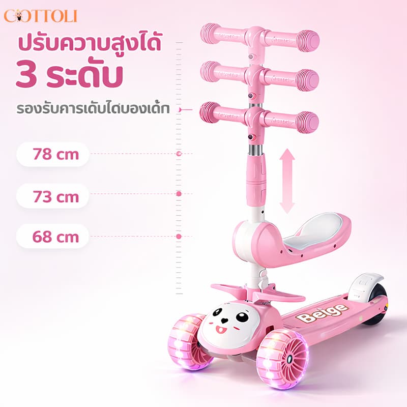 Beige สกู๊ตเตอร์เด็ก 3 in 1 รถขาไถ นั่งและยืนได้ พับง่าย ไฟ LED เสียงเพลง 1ถึง9 ขวบ ของเล่น รูปที่ 8