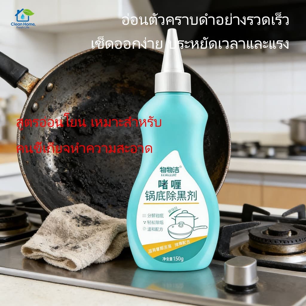 เจลขจัดคราบดำจากก้นหม้อ ขจัดคราบไหม้ได้ง่าย ใช้เวลาแช่แล้วละลาย ไม่ทำลายหม้อ เหมาะสำหรับคนขี้เกียจ รูปที่ 1