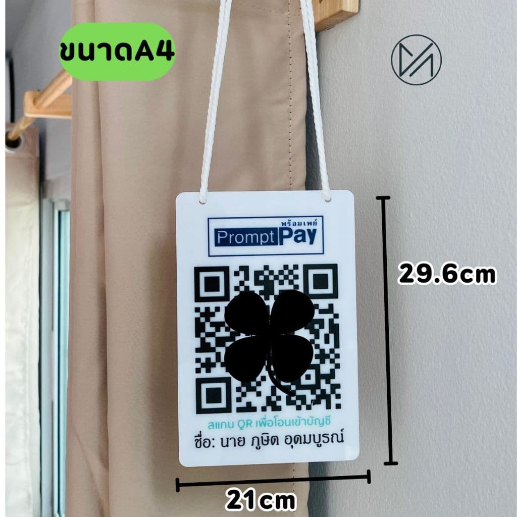 ป้ายคิวอาร์โค้ด ป้ายสแกนรับเงิน QR Code อะคริลิค ไม้ พร้อมเชือกแขวน รูปที่ 8