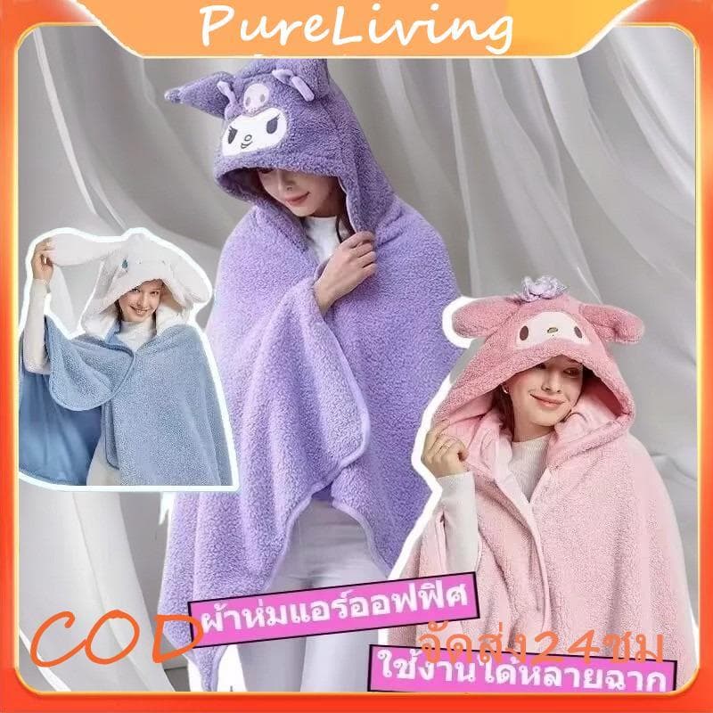 ผ้าห่มมีฮู้ด น่ารัก ผ้าห่มตุ๊กตา Kuromi Cinnamoroll หมวกผ้าห่ม ผ้าห่มพกพา 2 in 1 ผ้าห่มพร้อมหมวก รูปที่ 2