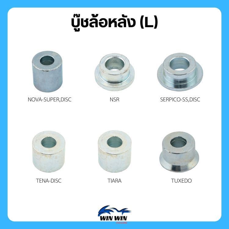 บู๊ชล้อหลัง WAVE/NOVA/NSR/TENA/TIARA/TUXEDO/DASH/MSX-125/SONIC/DREAM รูปที่ 1