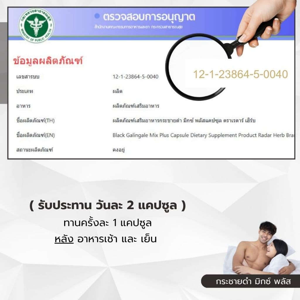 กระชายดำ มิกซ์ พลัส สมรรถภาพ แข็งแรง พลังความเป็นชาย เพิ่มความมั่นใจ พิชิตใจสาว รูปที่ 4