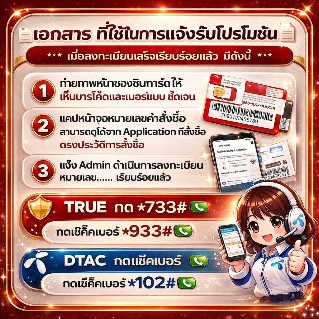 ซิมเน็ต ซิมทรู TRUE เน็ต 15Mbps ไม่อั้น ต่ออายุอัตโนมัตินาน 12เดือน เพียง 200บาท/เดือนซิมพร้อมใช้ รูปที่ 5