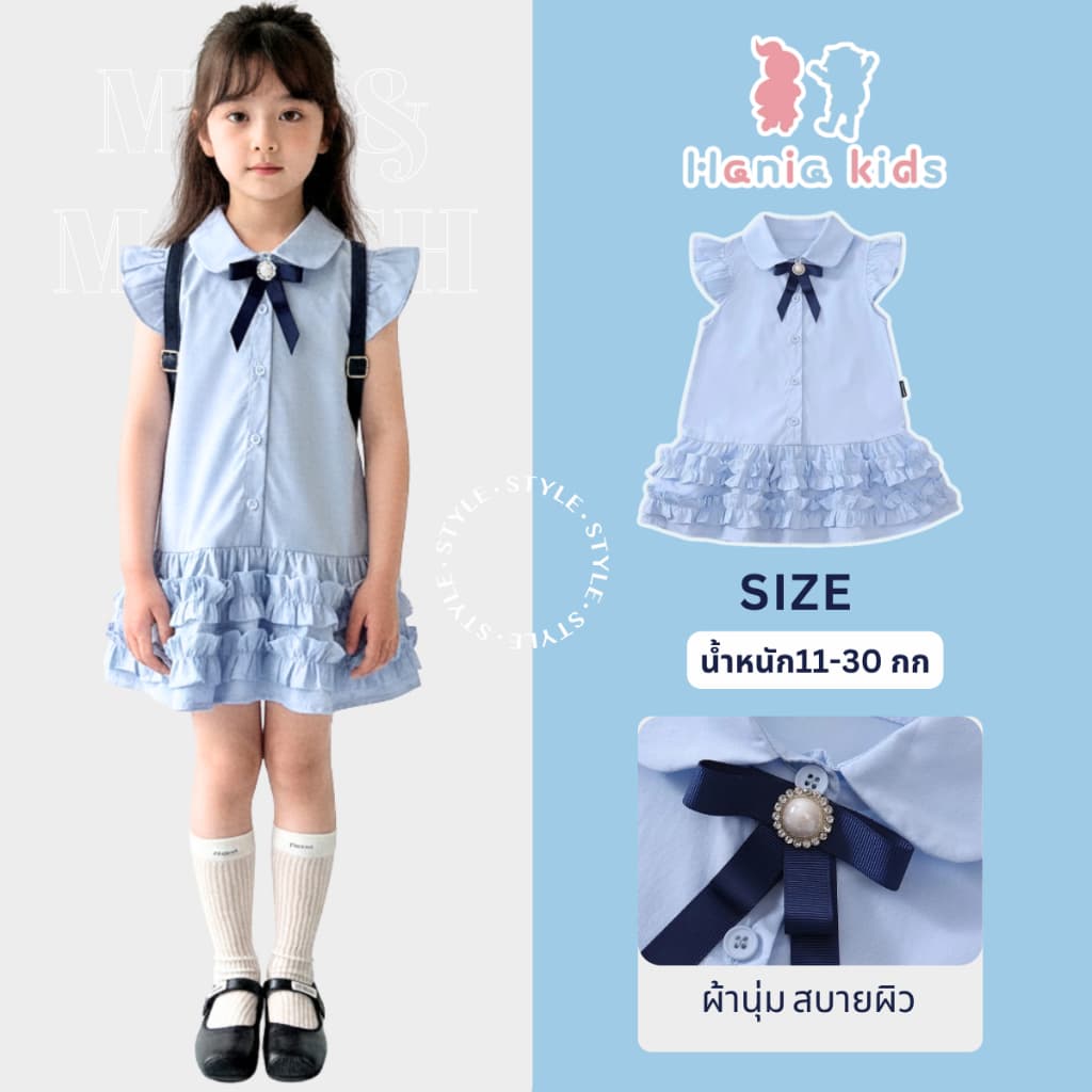 Hania kids -  เดรสคุณหนูสีฟ้าอ่อน สไตล์เรียบหรู น่ารักแบบเจ้าหญิง  K5125665