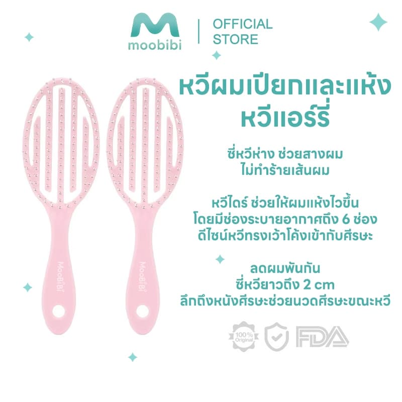 MOOBIBI Airy Light Detangling Brush หวีแอร์รี่ หวีผมเปียกและแห้ง หวีไดร์ ทรงเว้าโค้ง รูปที่ 1