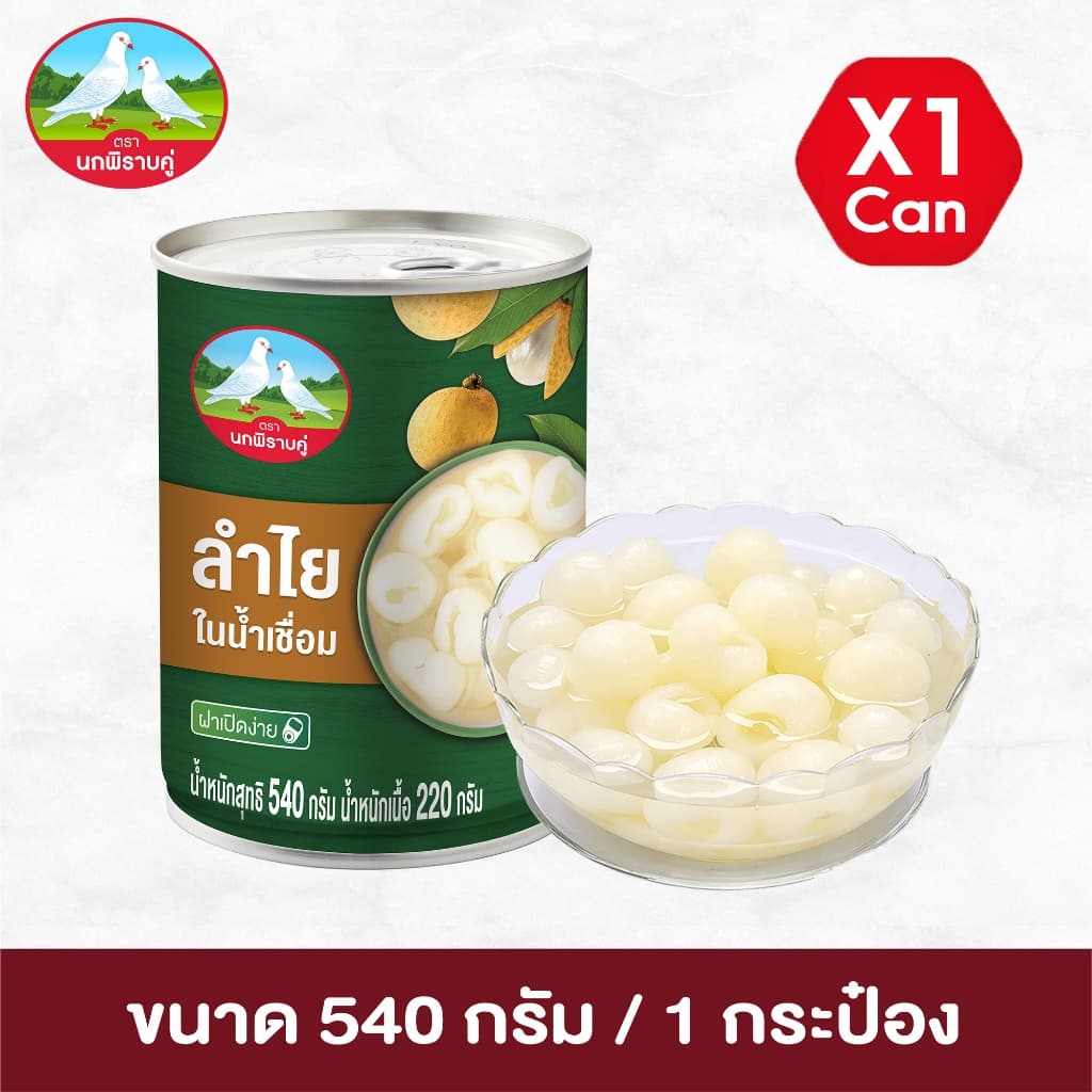 ตรานกพิราบคู่ ลำไยในน้ำเชื่อม ขนาด 540 กรัม รูปที่ 1