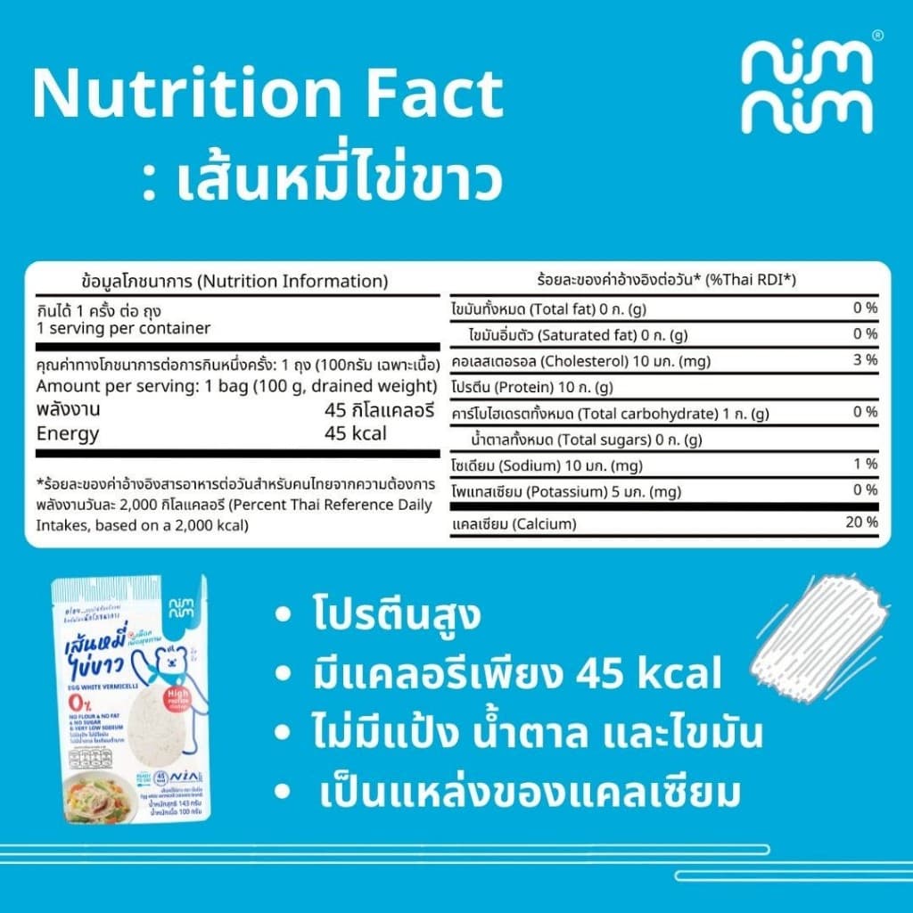 เส้นหมี่ไข่ขาวนิ่มนิ่มไร้แป้ง ไร้ไขมัน Nimnim รูปที่ 3