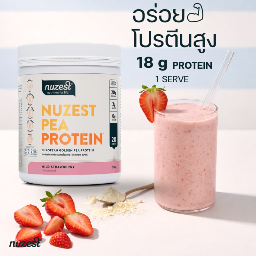 โปรตีนพืช Plant protein Nuzest โปรตีนคุณหนูดี จากถั่วลันเตา ช่วยลดน้ำหนัก ผู้สูงอายุ คนท้อง เพิ่มกล้ามเนื้อ ชงดื่ม STRW รูปที่ 8