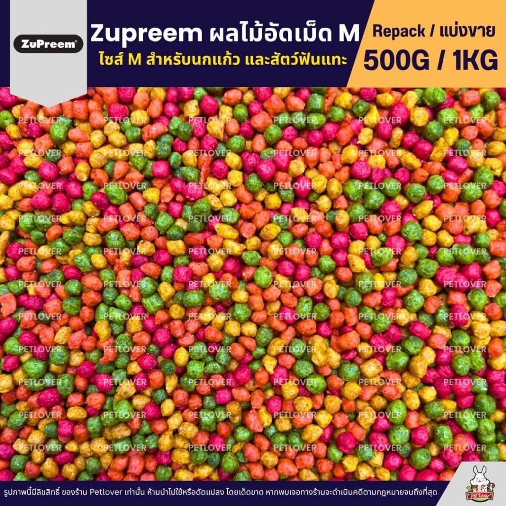 Zupreem M อาหารนกแก้ว ผลไม้อัดเม็ด เม็ดกลม Size M รูปที่ 2
