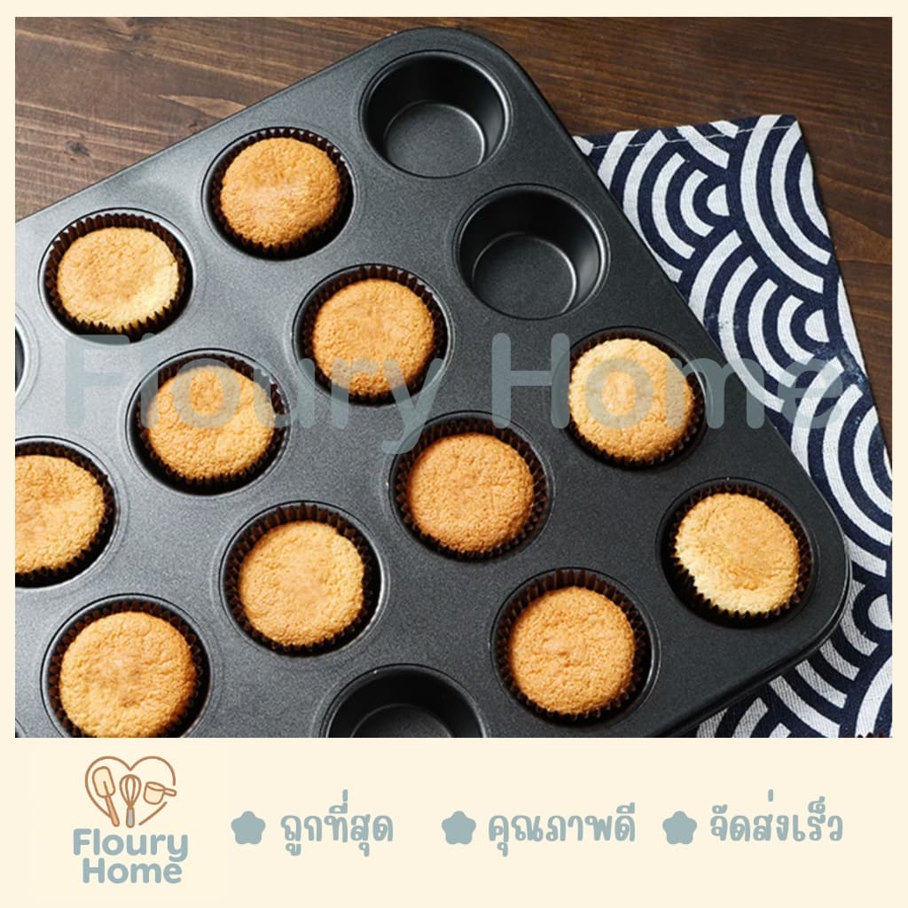 Floury Home สินค้าจากกทม. พิมพ์เทปล่อนมินิ 24 หลุม ถาดหลุมเทฟล่อน ถาดอบขนม ถาดอบมัฟฟิน คัพเค้ก รูปที่ 5