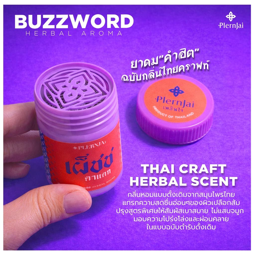 อโรม่าหอมเพลินใจ ลายคำฮิต รูปที่ 2