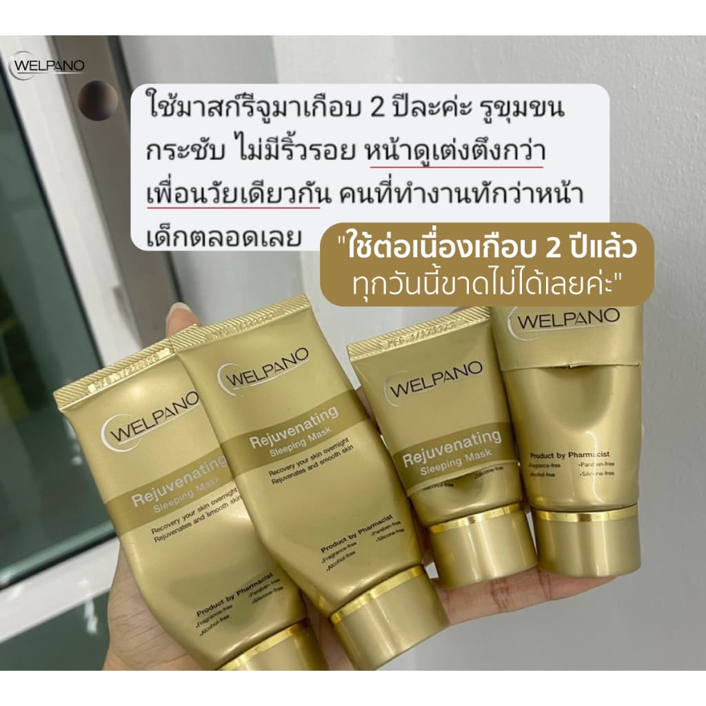 Welpano Rejuvenating Sleeping Maskพกพา รูปที่ 2