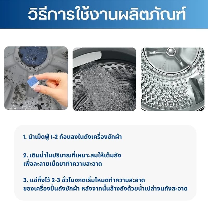 KM ทำความสะอาดเครื่องซักผ้า ก้อนฟู่ เม็ดฟู่ ล้างเครื่องซักผ้า ทำความสะอาดเครื่องซักผ้า รูปที่ 5