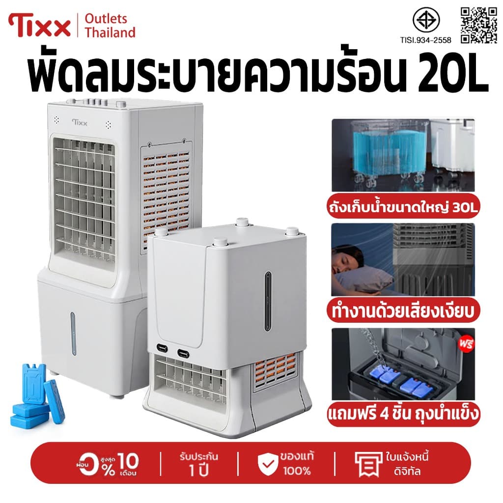 พัดลมแอร์เย็นเคลื่อนที่ ควบคุมง่ายด้วยรีโมท! พัดลมระบายความร้อน 20L เย็นสบายทั้งบ้าน รูปที่ 1
