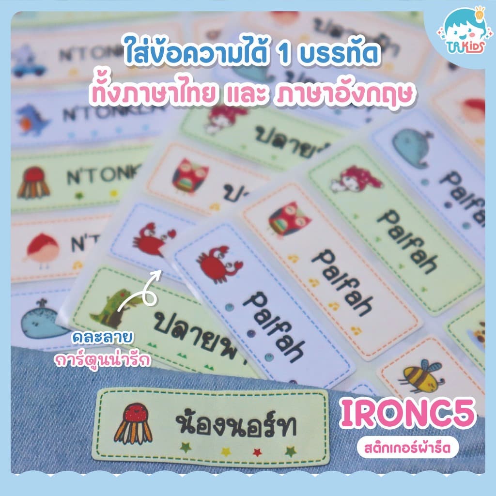 สติกเกอร์ชื่อรีด บนผ้าซักได้ กันน้ำ Iron sticker รีดติดเสื้อ คละลายการ์ตูน ตัวรีด รีดผ้า รีดรองเท้า รูปที่ 4