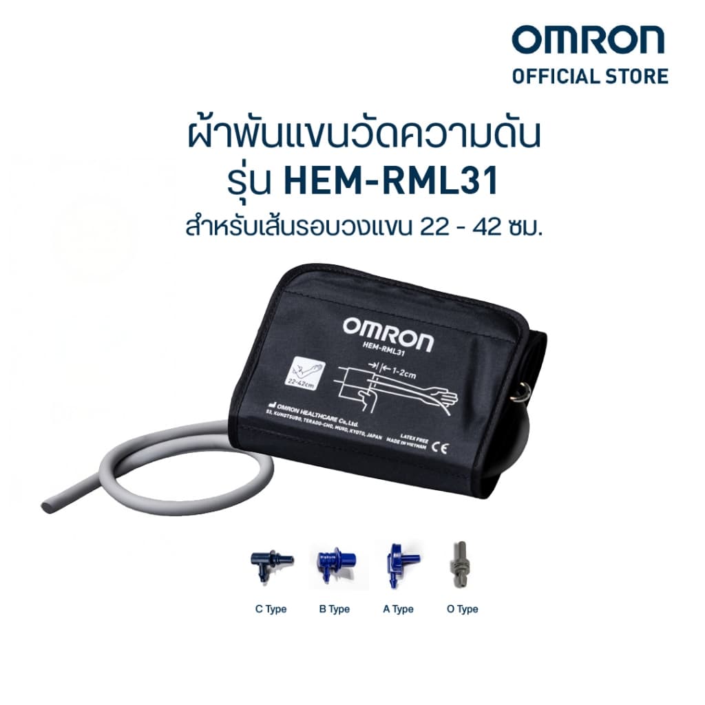 OMRON ออมรอน ผ้าพันแขนวัดความดันโลหิต รุ่น HEM-RML31 รูปที่ 1