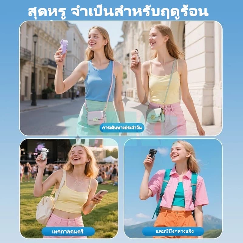 พัดลมมือถือ กะทัดรัด จับถนัดมือ แบตอึดสุดพิเศษ ใช้งานยาวนาน ชาร์จ Type-C เหมาะสาวๆ ออฟฟิศ ช้อปปิ้ง ท่องเที่ย รูปที่ 8