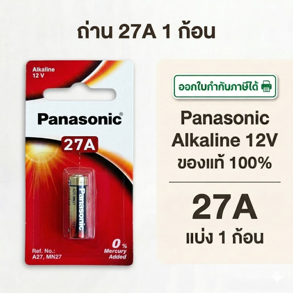 ถ่านอัลคาไลน์ พานาโซนิค 27A รูปที่ 1