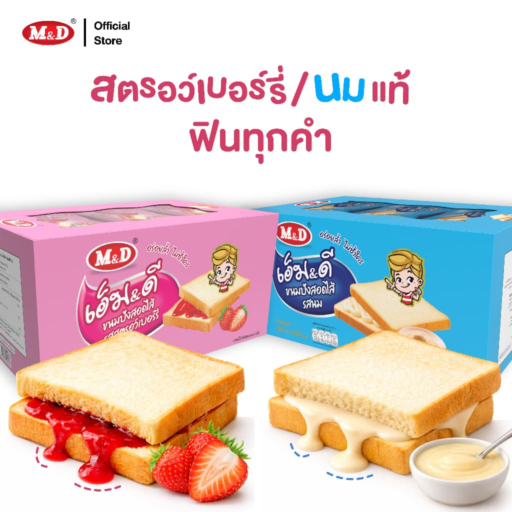 M&D ขนมปังสอดไส้รสสตรอว์เบอร์รี 144 ชิ้น / ลัง แป้งนุ่ม ละมุนลิ้น สด สะอาด ผลิตใหม่ รูปที่ 5