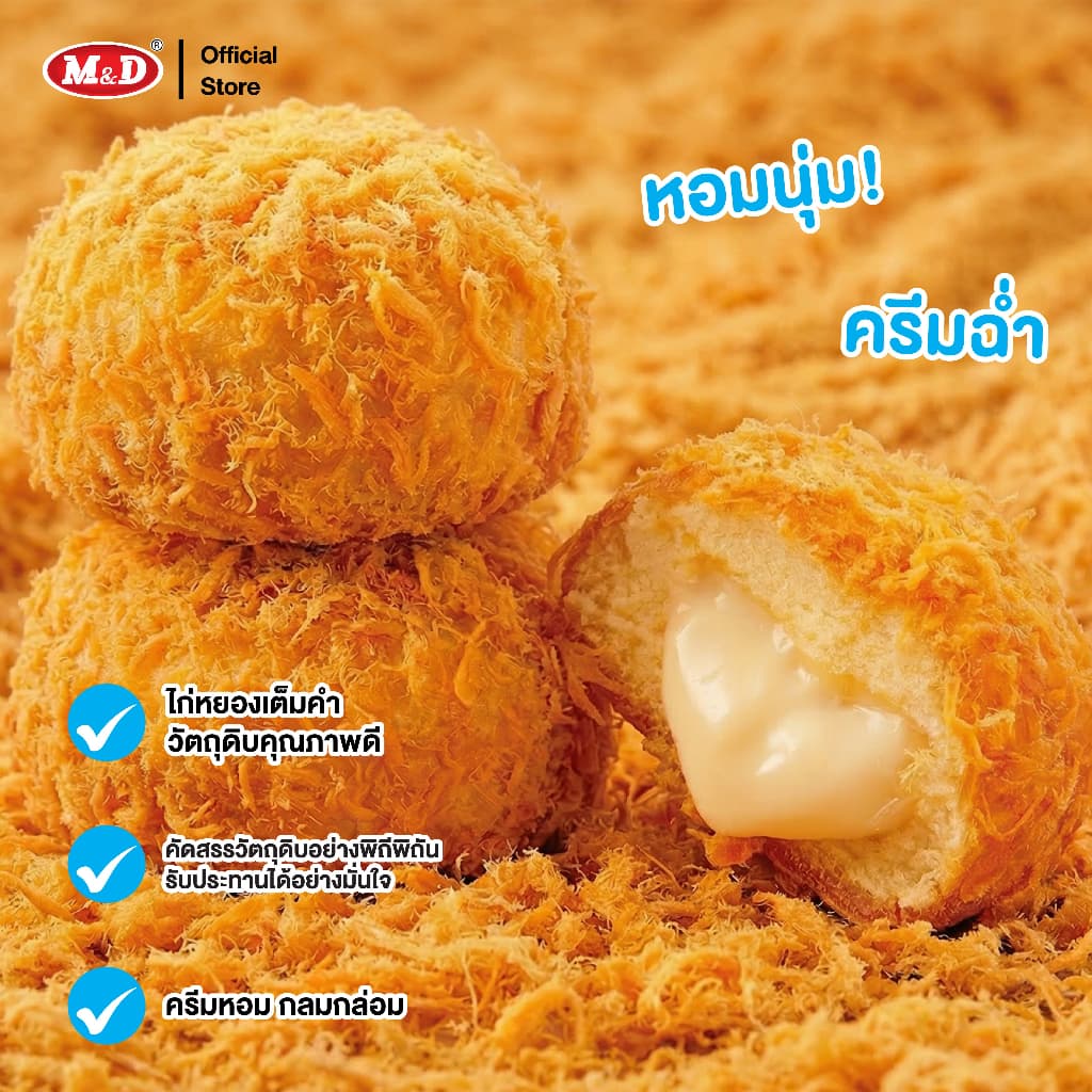 M&D เค้กไก่หยองสอดไส้ครีม 144 ชิ้น / ลัง หอมนุ่ม กลมกล่อม ครีมฉ่ำ ไก่หยองเต็มคำ รูปที่ 3