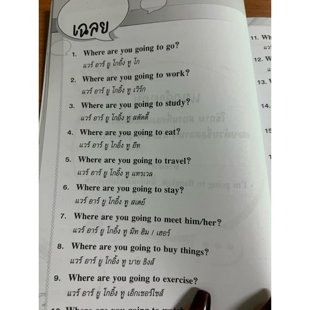 แบบฝึกหัดครูพิม English Pattern Questions รูปที่ 4